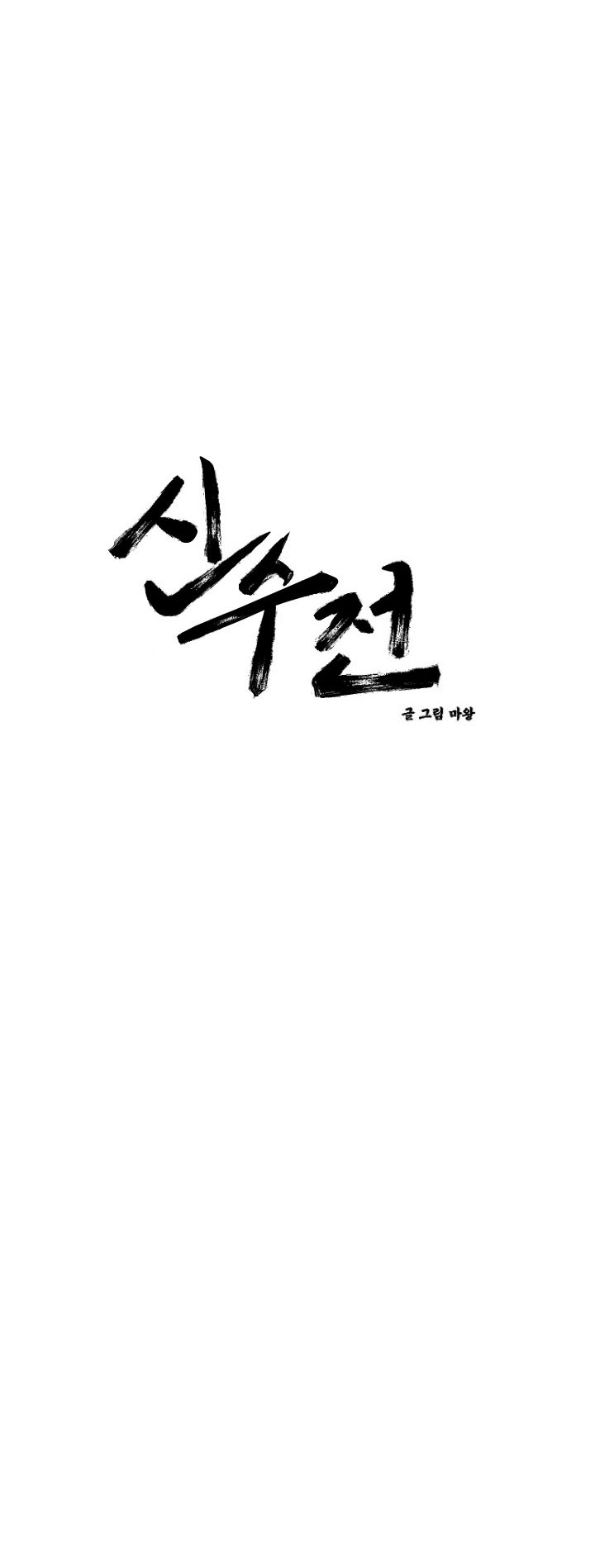 Sinsujeon chapter 38