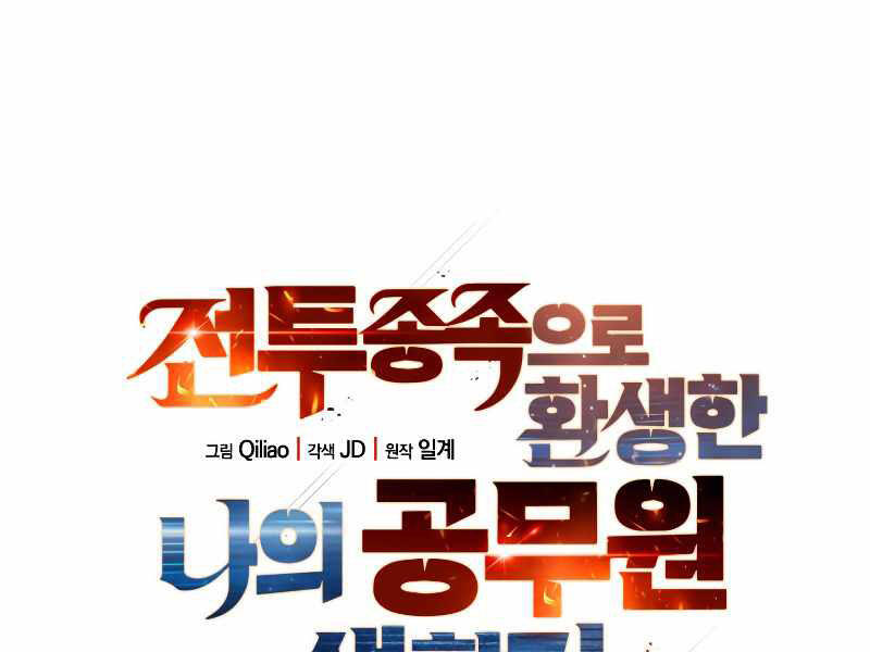 tái sinh ở dị giới, tôi từ công chức trở thành chiến thần chapter 21 49