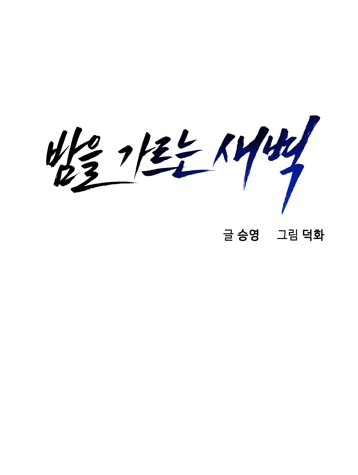 bình minh chia cắt màn đêm chapter 33 42