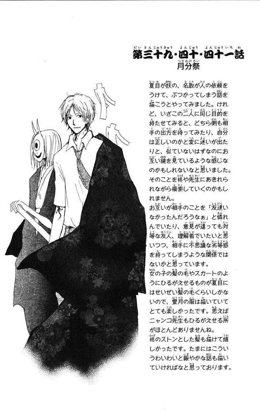 hữu nhân sổ chapter 41 46