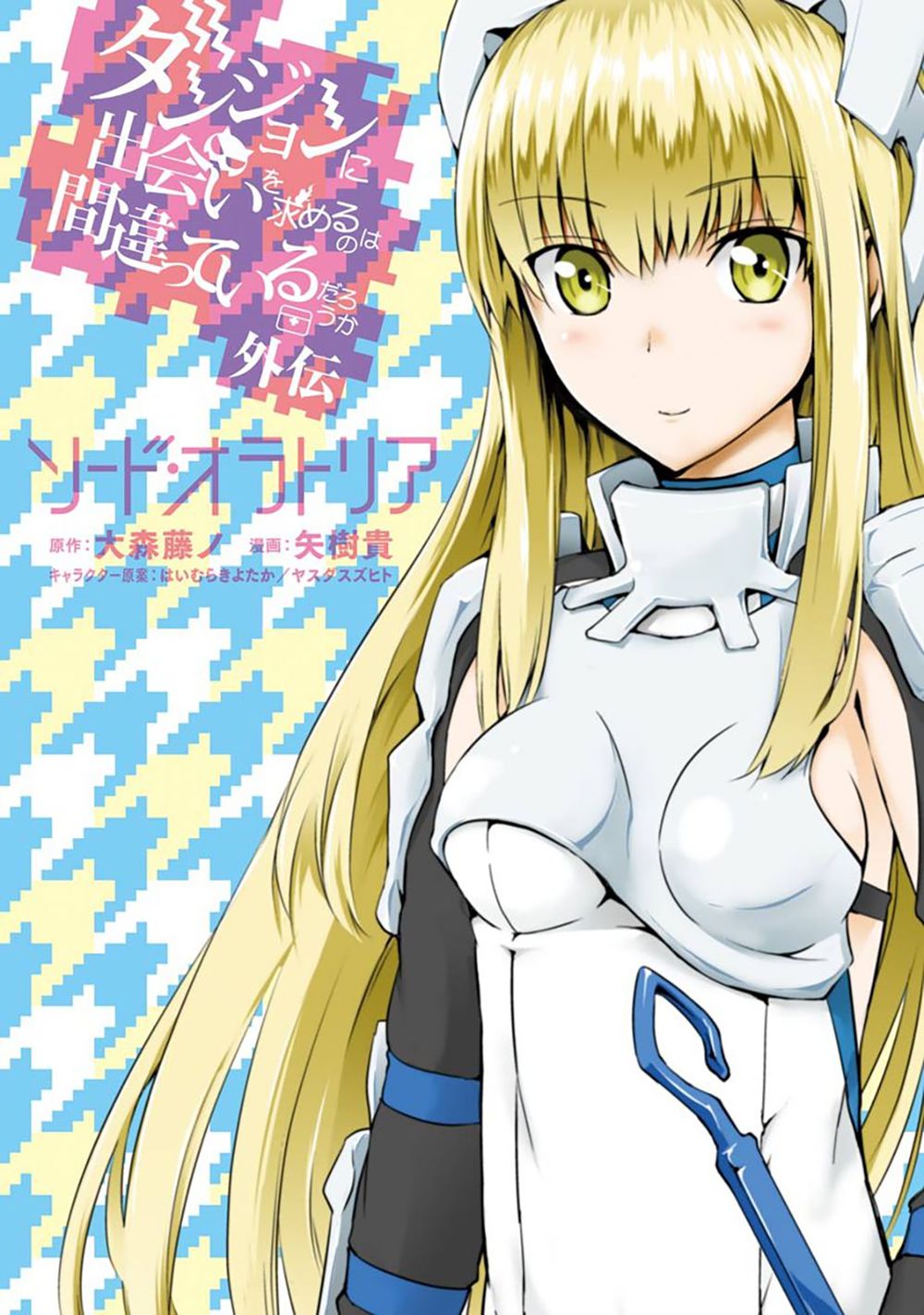 dungeon ni deai wo motomeru no wa machigatte iru darou ka gaiden - sword oratoria chapter 13 4