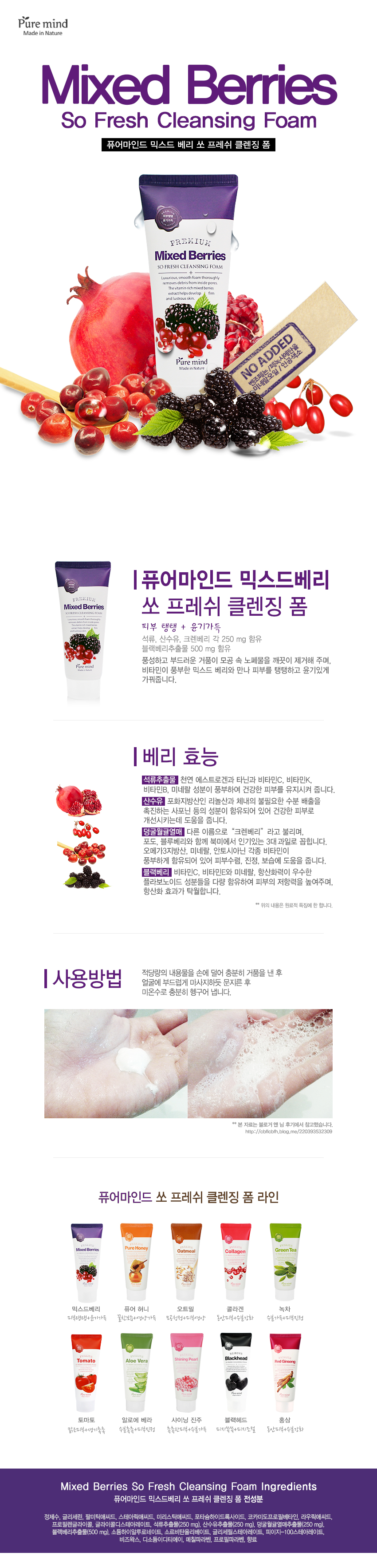 Sữa Rửa Mặt Hỗn Hợp Dâu Tằm Pure Mind Mixed Berries Cleansing Foam