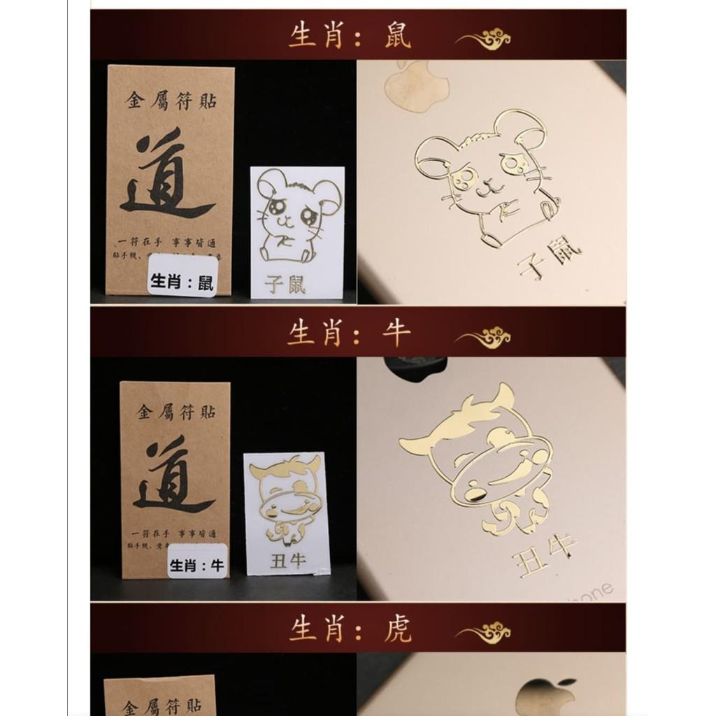 Miếng dán điện thoại vàng cao cấp 12 con giáp hộ mệnh đem lại tài lộc, may mắn, bình an