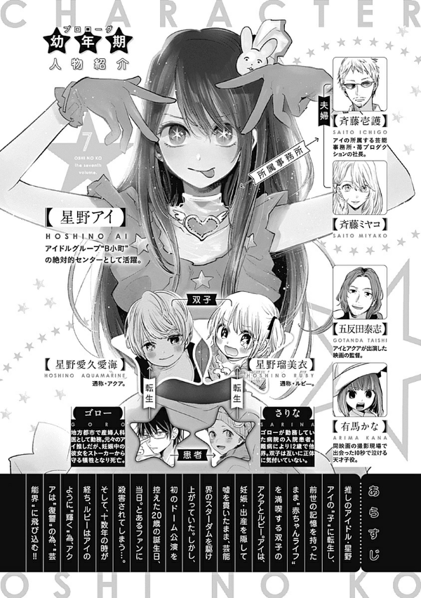 【推しの子】 7 - Oshi No Ko 7