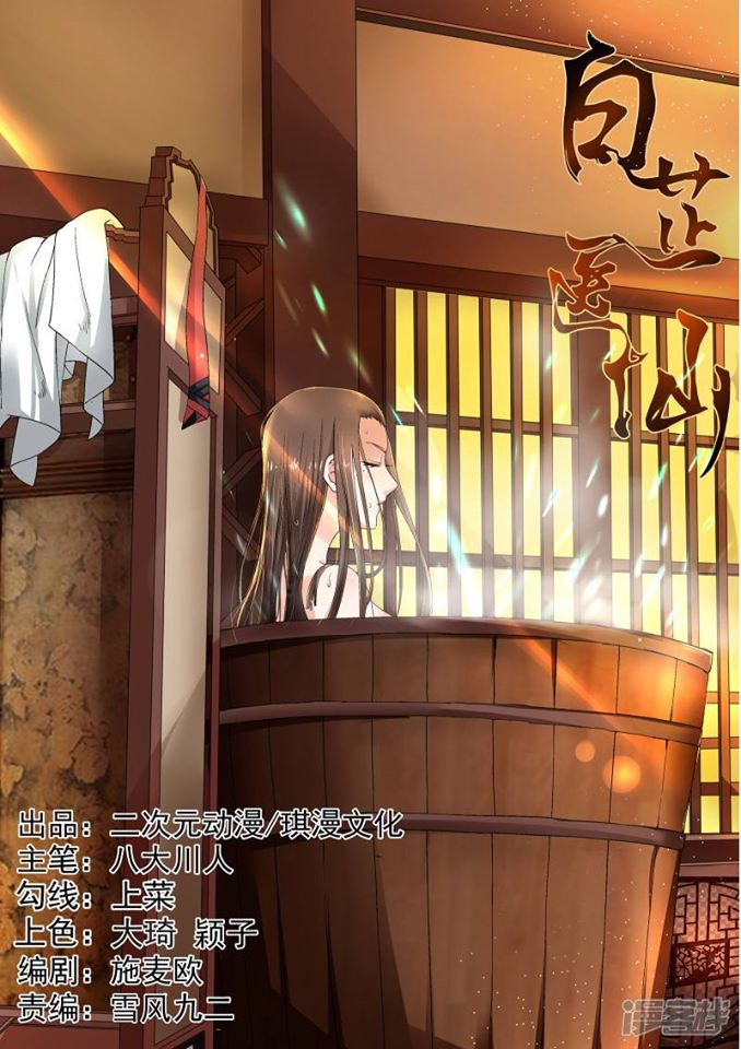 bạch chỉ y tiên chapter 11 1