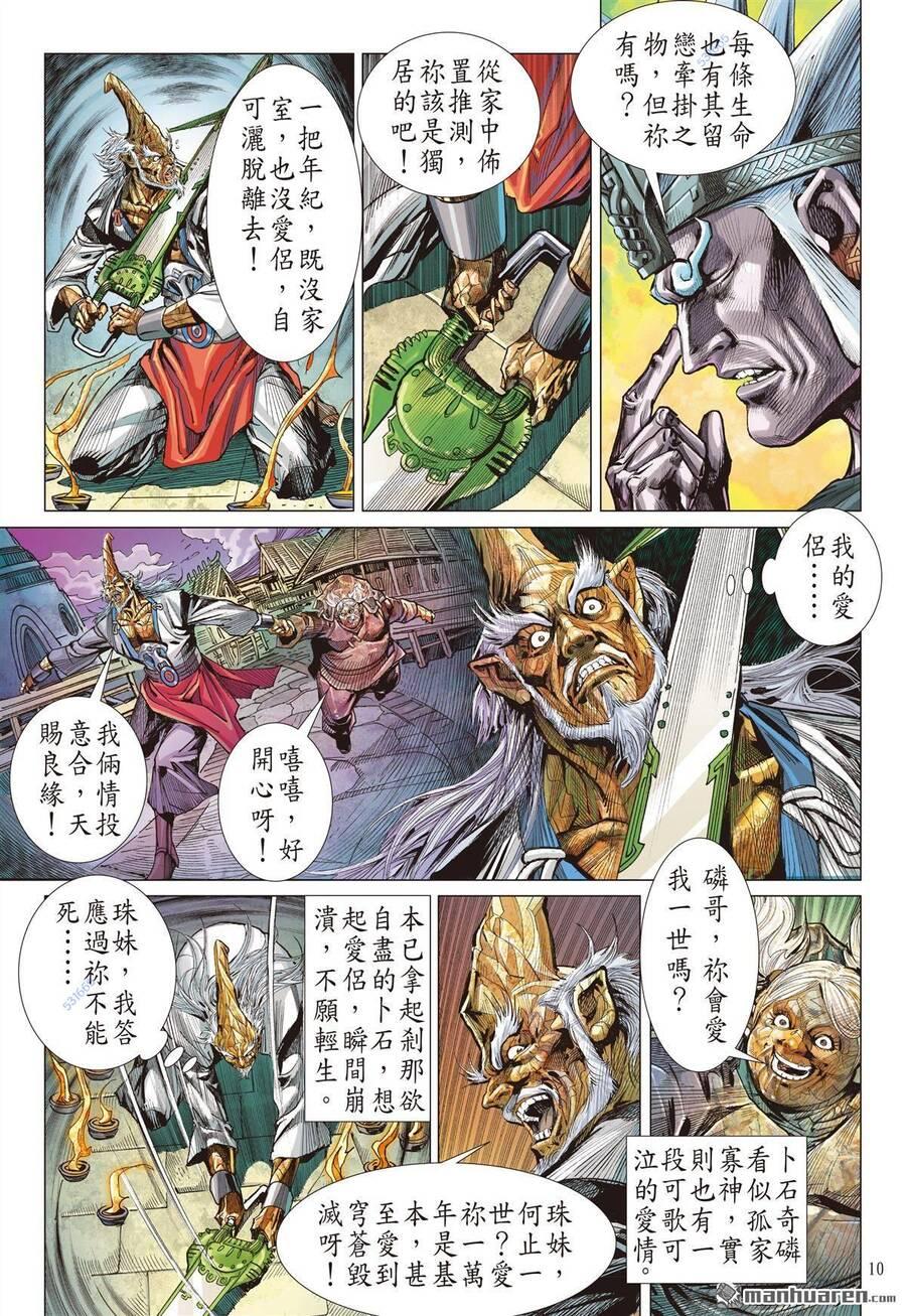 sơn hải kinh truyện chapter 299 8