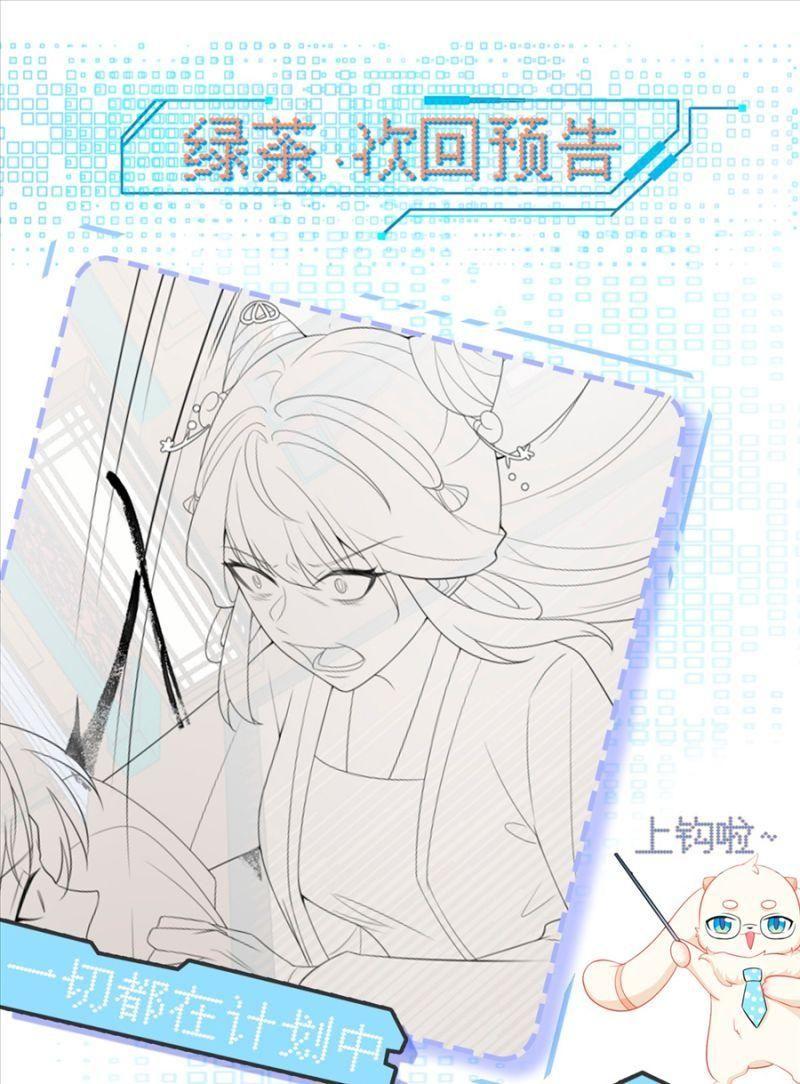 siêu cấp trà xanh hệ thống chapter 16 56