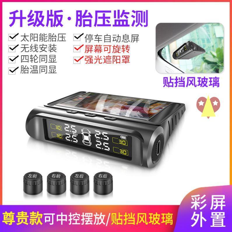 Màn hình cảm biến áp suất lốp không dây năng lượng mặt trời đặc biệt có độ chính xác cao, máy dò bốn bánh lốp, màn hình cảm biến áp suất xe hơi