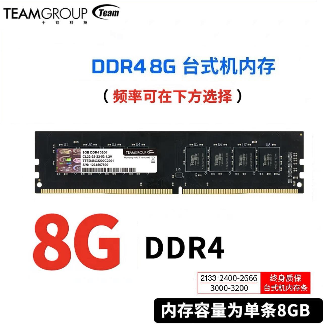 Phong cách mới nhất Team Group 8G DDR4 2133 2400 2666 3000 3200 thẻ nhớ ép xung máy tính để bàn bốn thế hệ