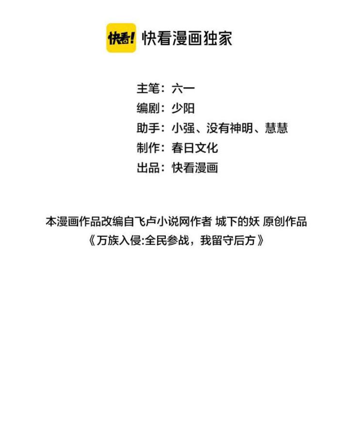 vạn tộc xâm lấn: toàn dân tham chiến, ta ở lại hậu phương chapter 2 4