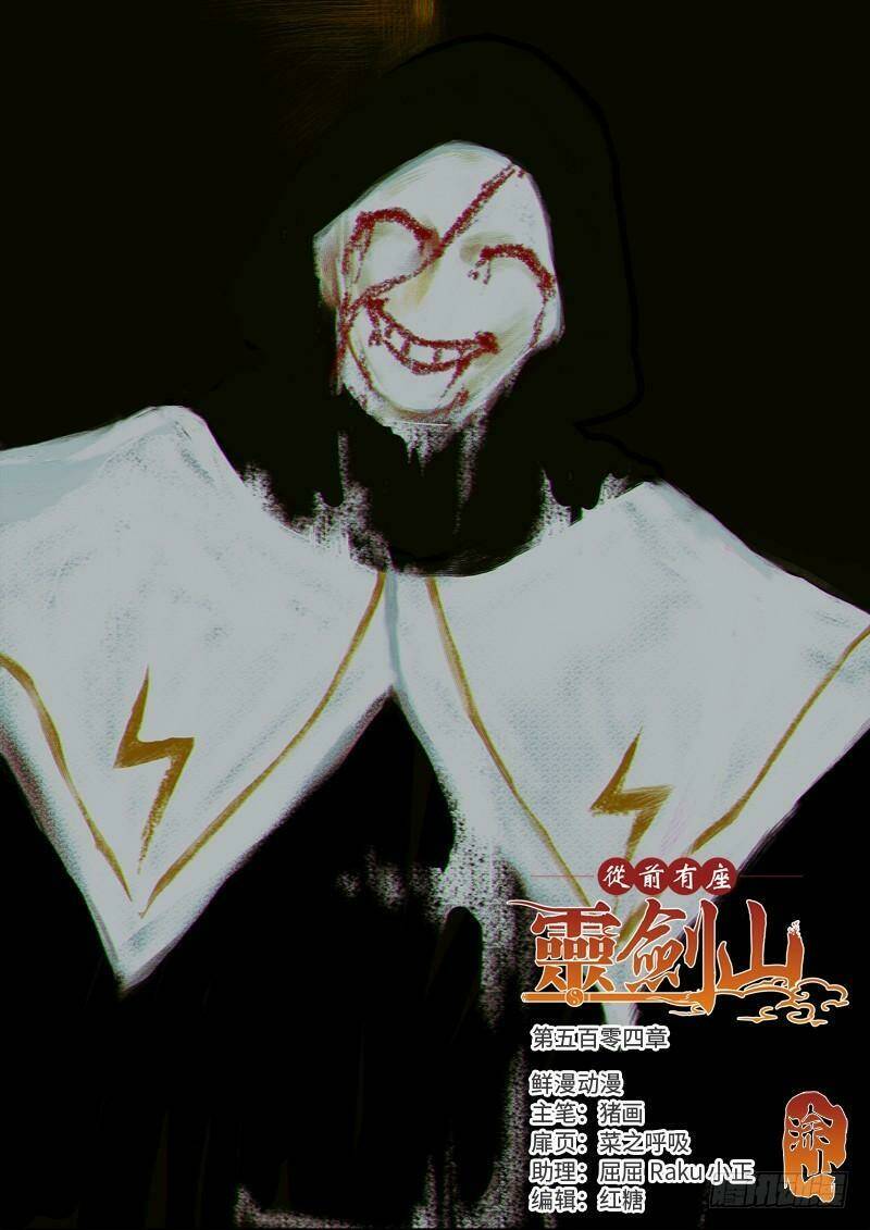 trước kia có tòa linh kiếm sơn chapter 503 1