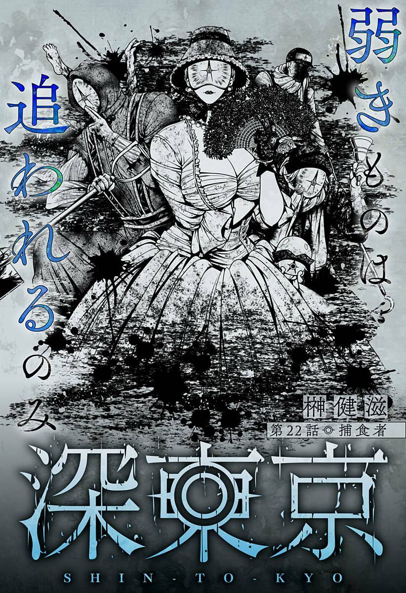 shin tokyo chapter 22 2