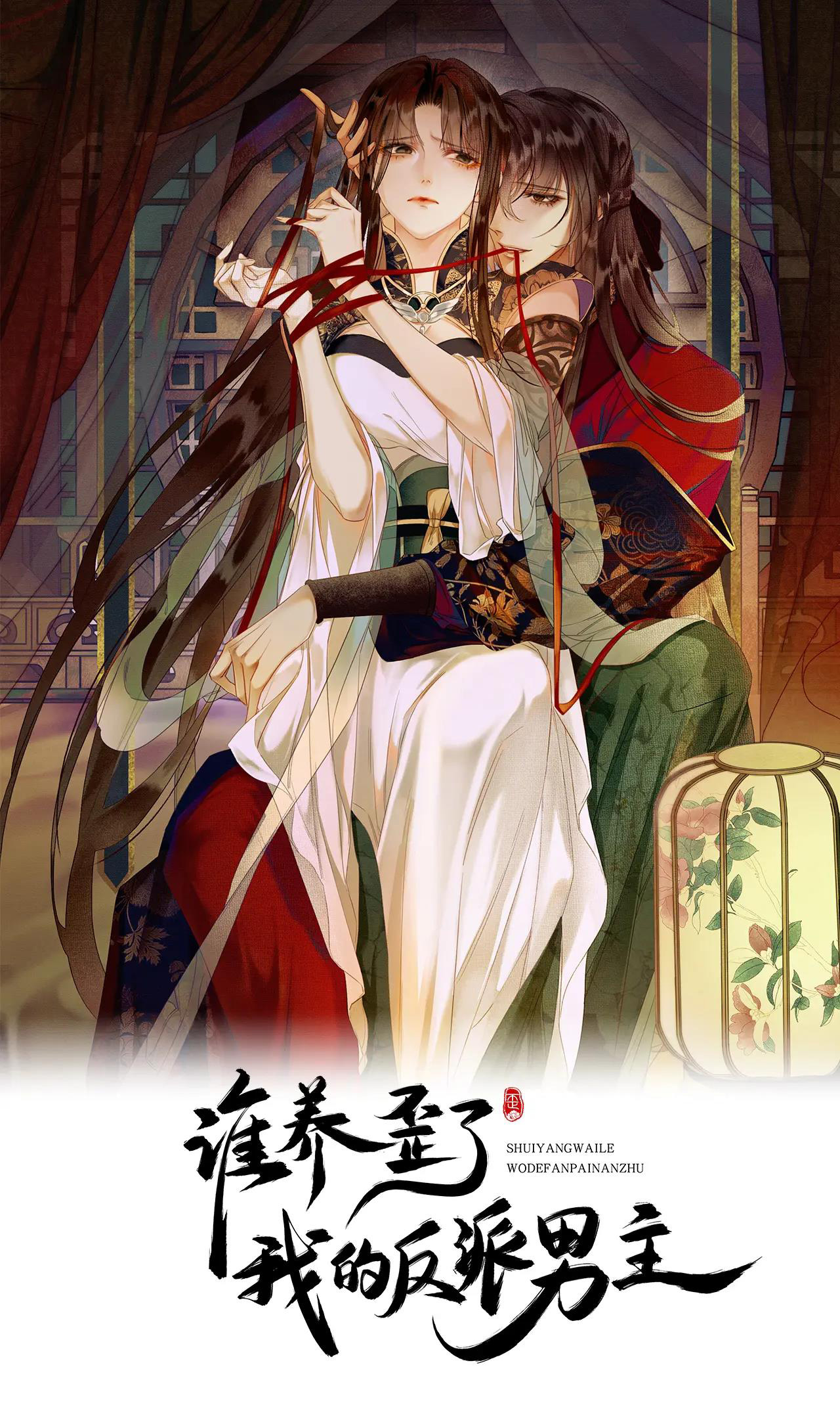 ai đã dạy hư đồ đệ phản diện của ta? chapter 27 2