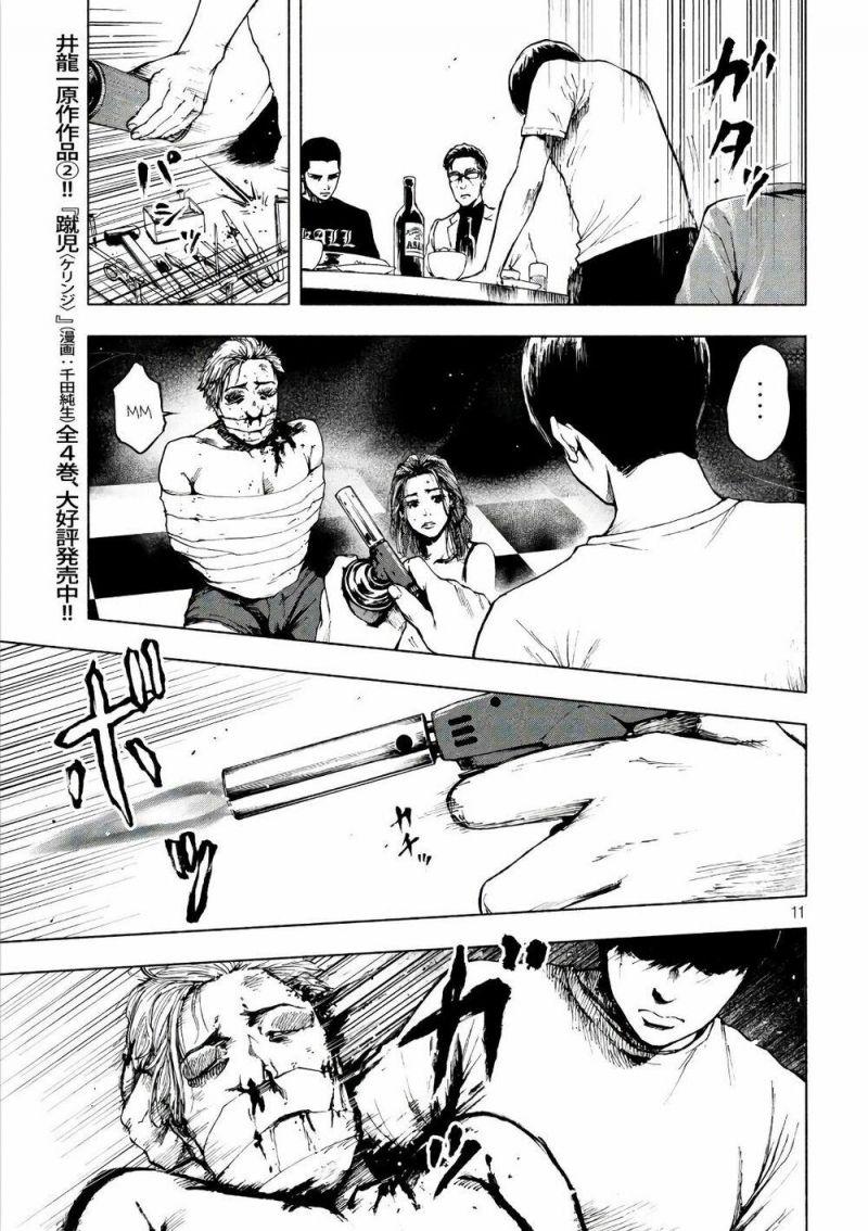 shin'ai naru boku e satsui wo komete chapter 6 11