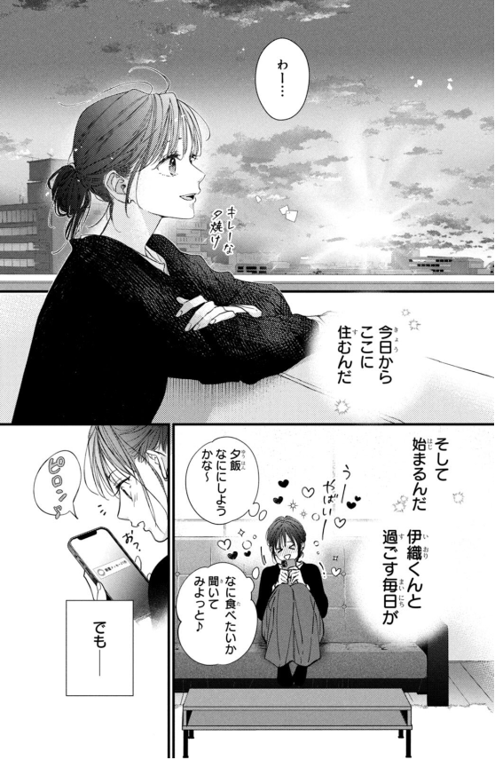 Sách ngoại văn: 運命の人に出会う話 - UNMEI NO HITO NI DEAU HANASHI 7