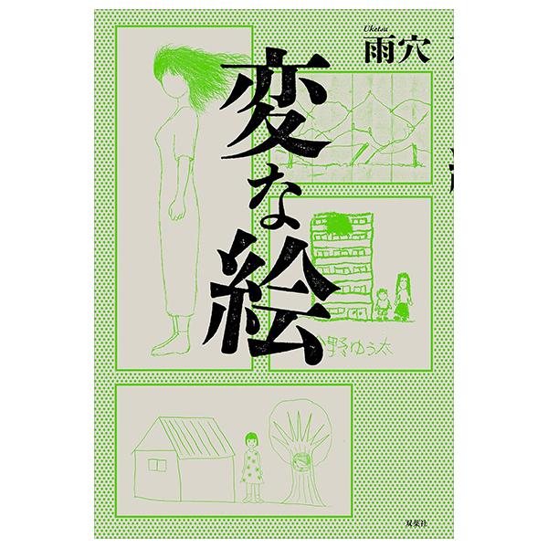 Sách ngoại văn: Hen Na E (Japanese Edition)
