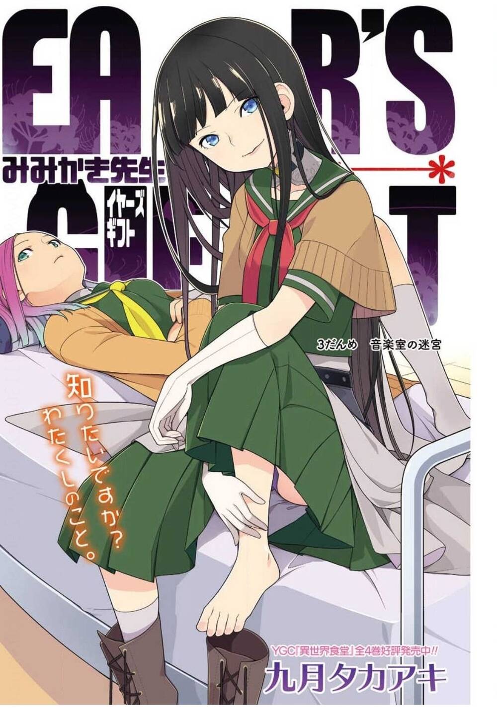 ear\'s gift - mimikaki sensei chapter 3 3