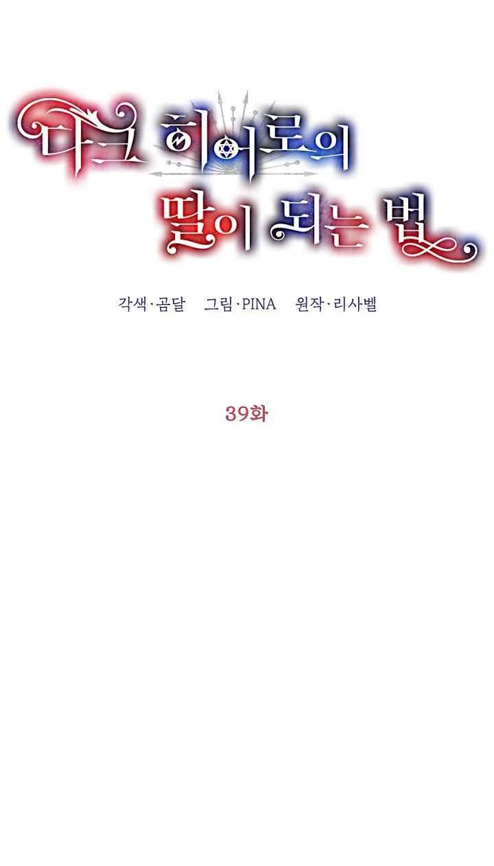 phương pháp trở thành con gái của người hùng bóng đêm chapter 39 28