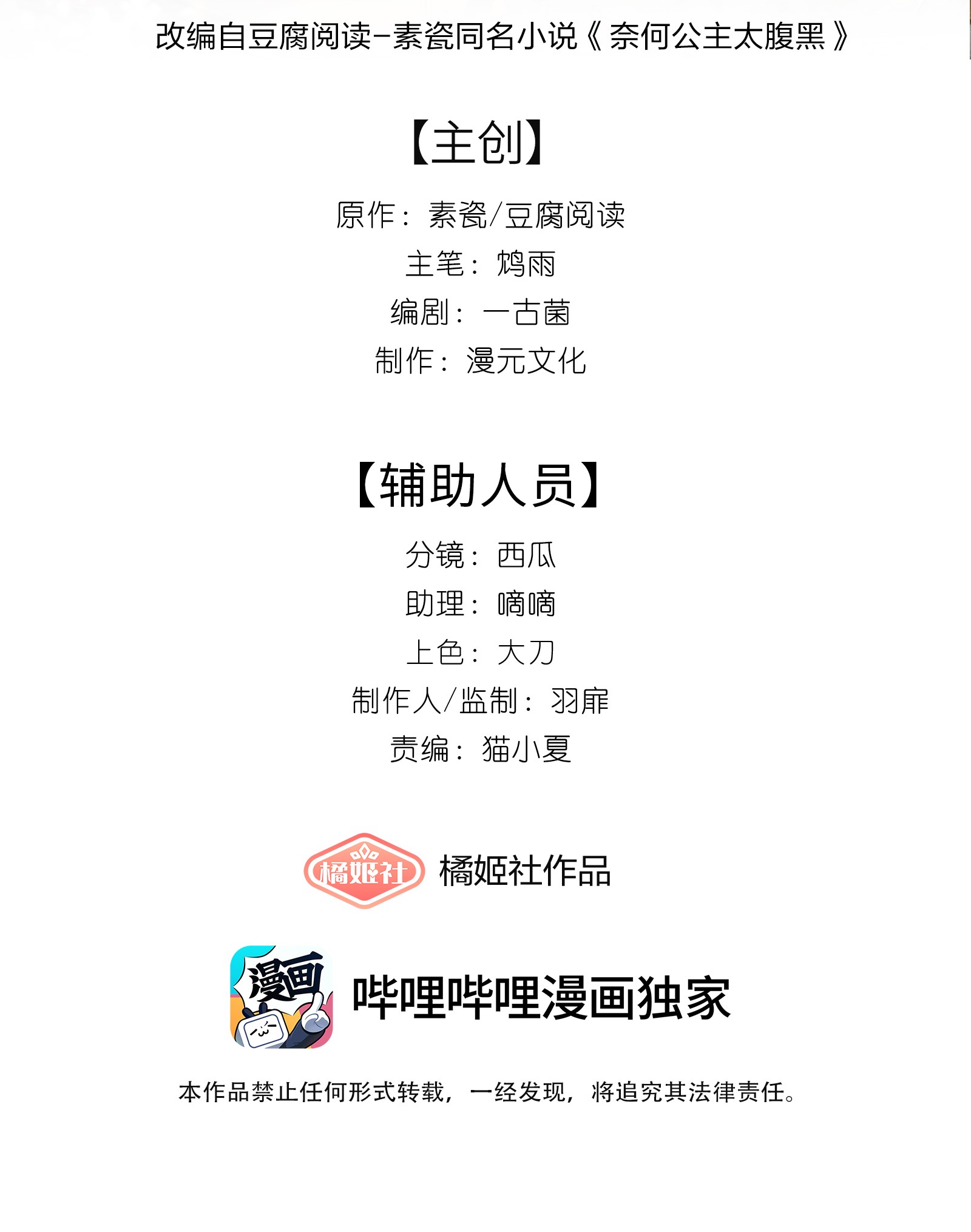 công chúa bất đắc dĩ thật phúc hắc chapter 18 2