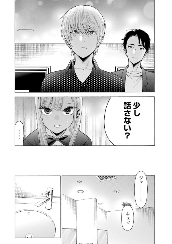 その着せ替え人形は恋をする 7 - Sono Kisekae Ningyou Wa Koi Wo Suru - My Dress-Up Darling