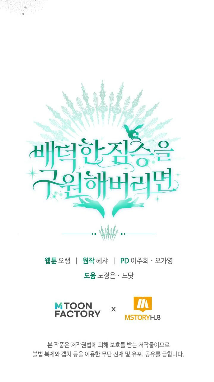 [18+] nếu cứu rỗi một cầm thú hư hỏng chapter 7.2 51