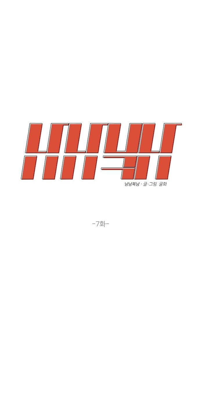 công nam bắc thụ chapter 7 7