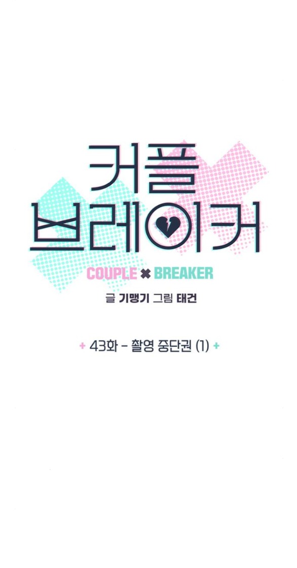 Couple Breaker chapter 43.1 3