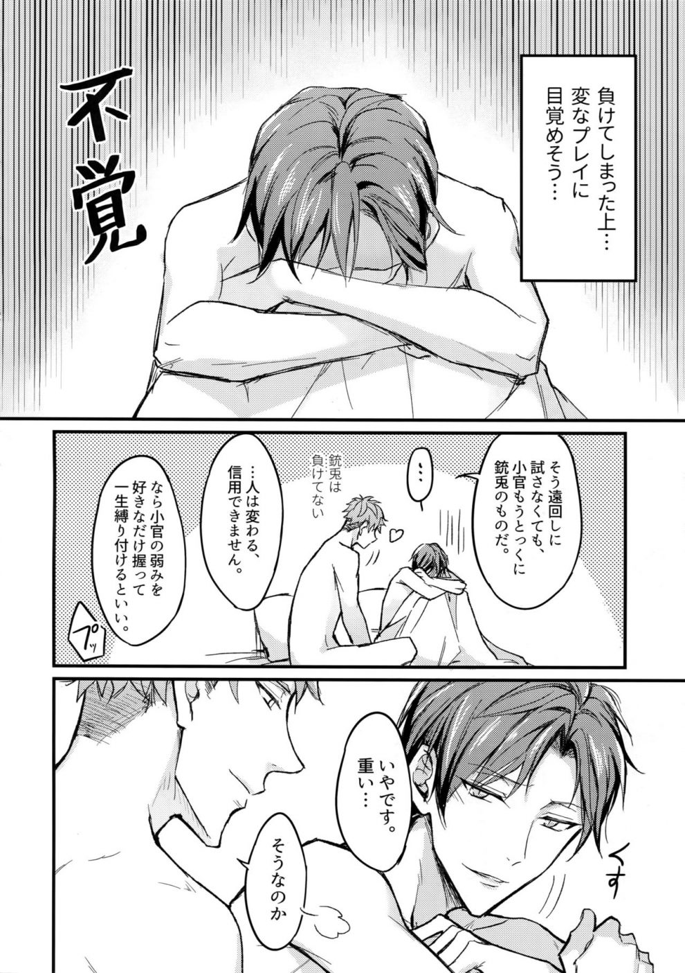 tuyển tập truyện về chàng quân nhân và anh cảnh sát dâm đãng chapter 8 27