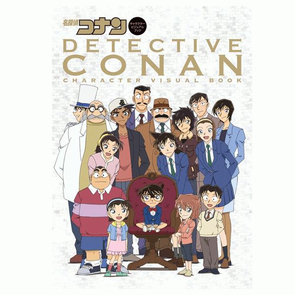 名探偵コナン　キャラクタービジュアルブッ Mei Tantei Konan Kyarakutaa Bijuarubu