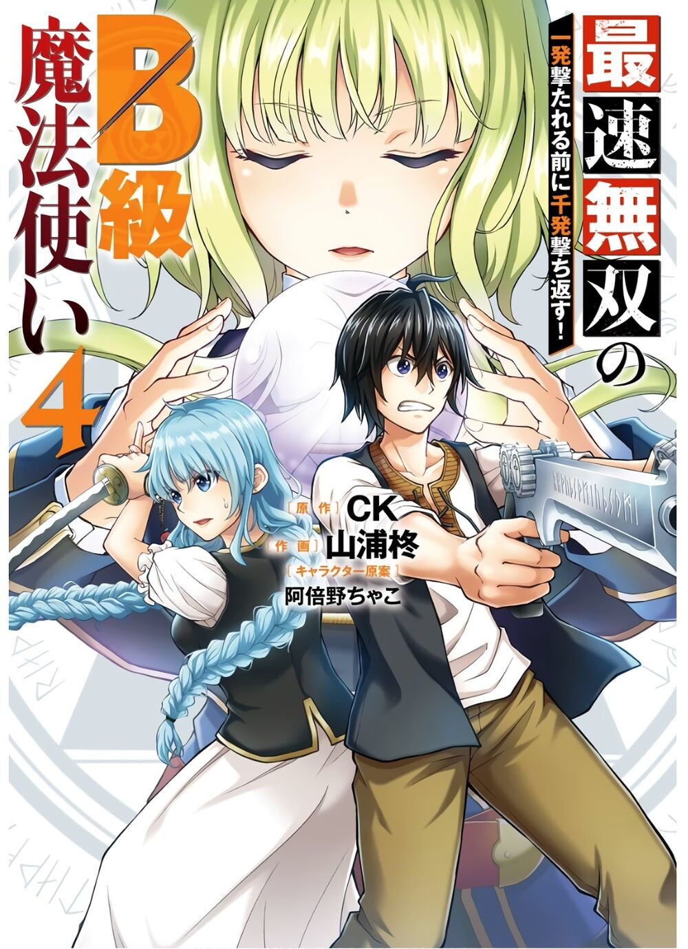 pháp sư hạng b nhanh nhất thế giới chapter 13 1