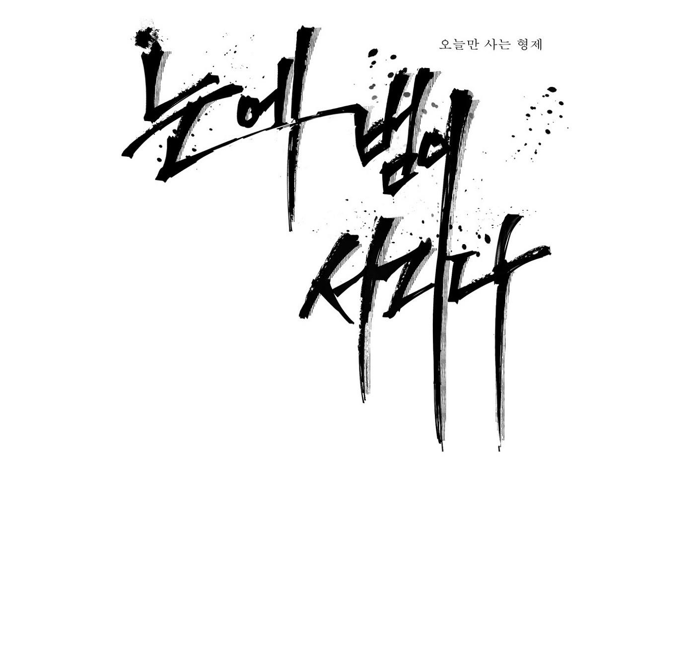 mắt phủ toàn sương chapter 54 3