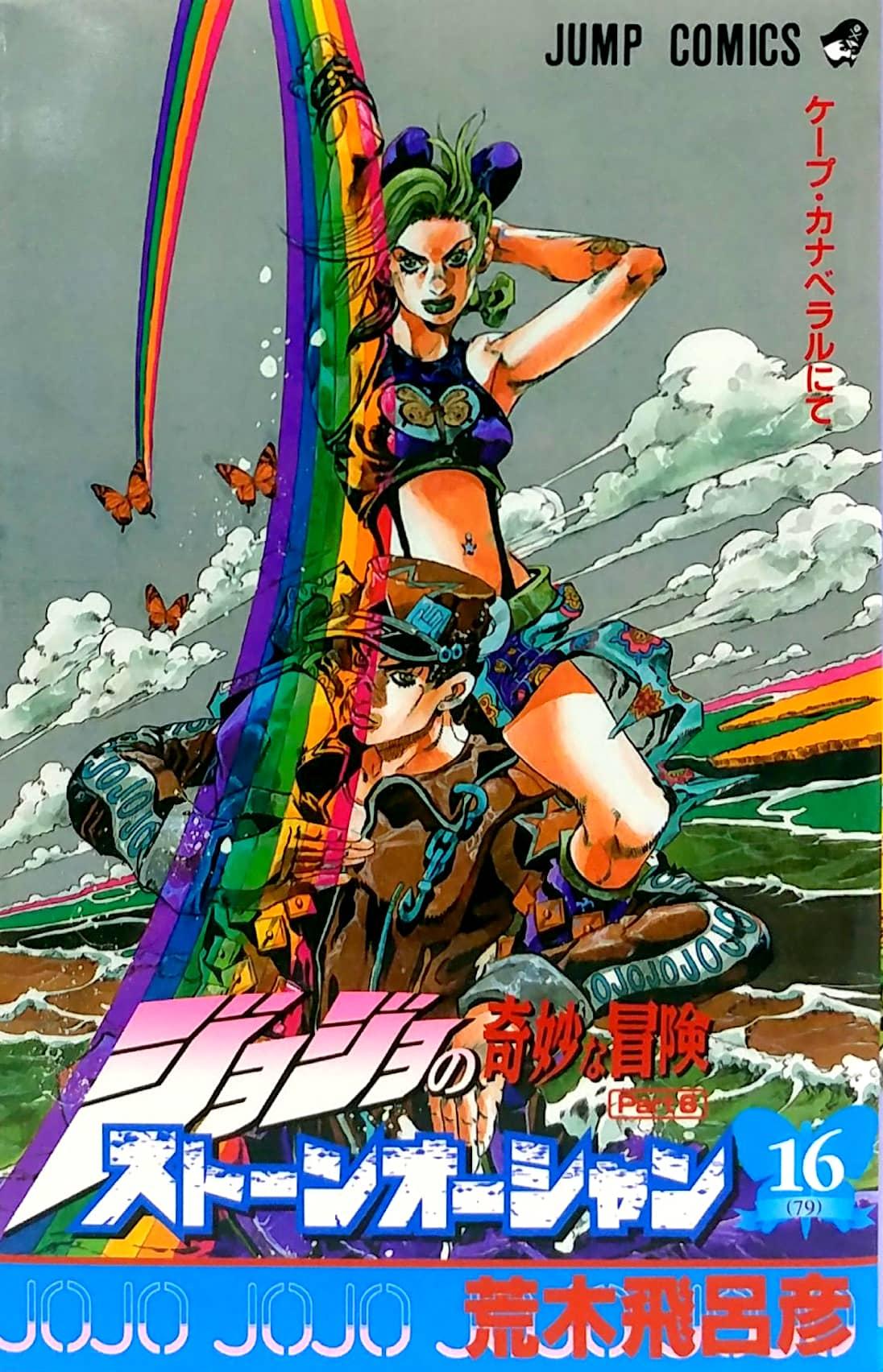 JoJo's Bizarre Adventure Part 6 Stone Ocean 16 (Japanese Edition)