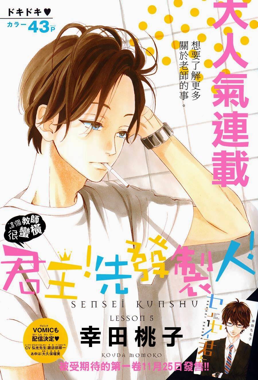 sensei kunshu chapter 5 2