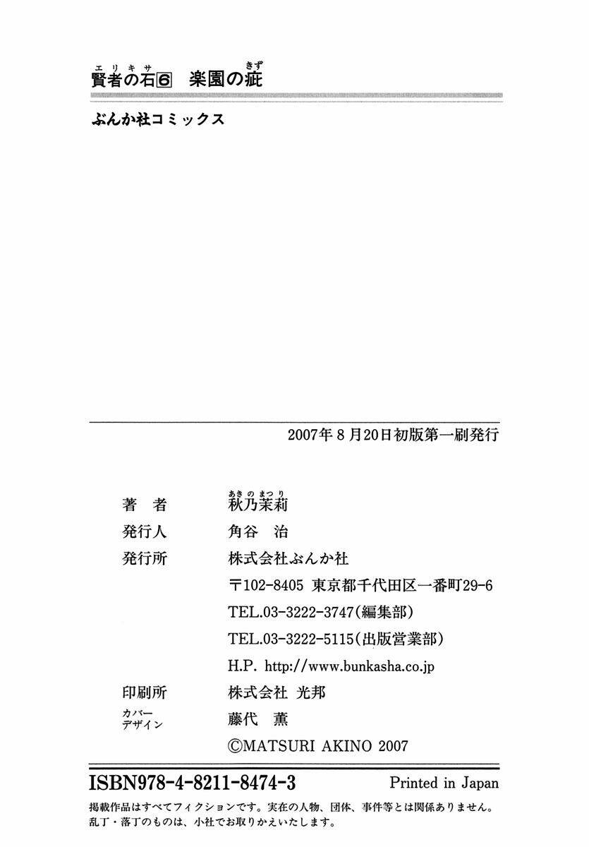 kenja no ishi chapter 20 53