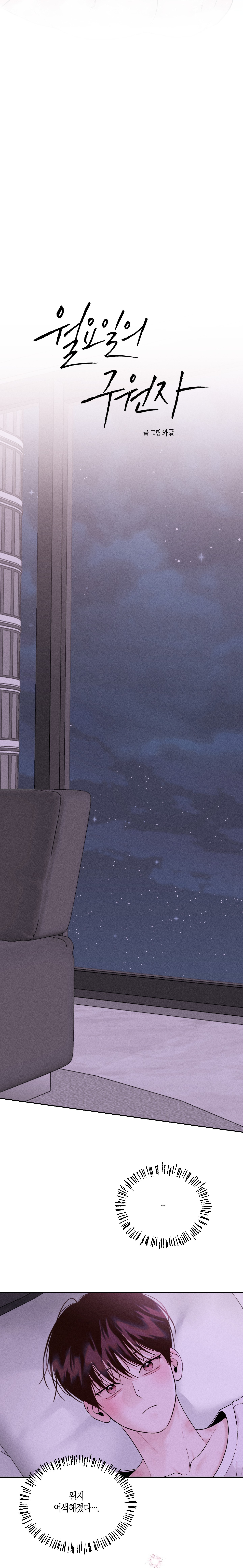 vị cứu tinh ngày thứ hai chapter 24 7