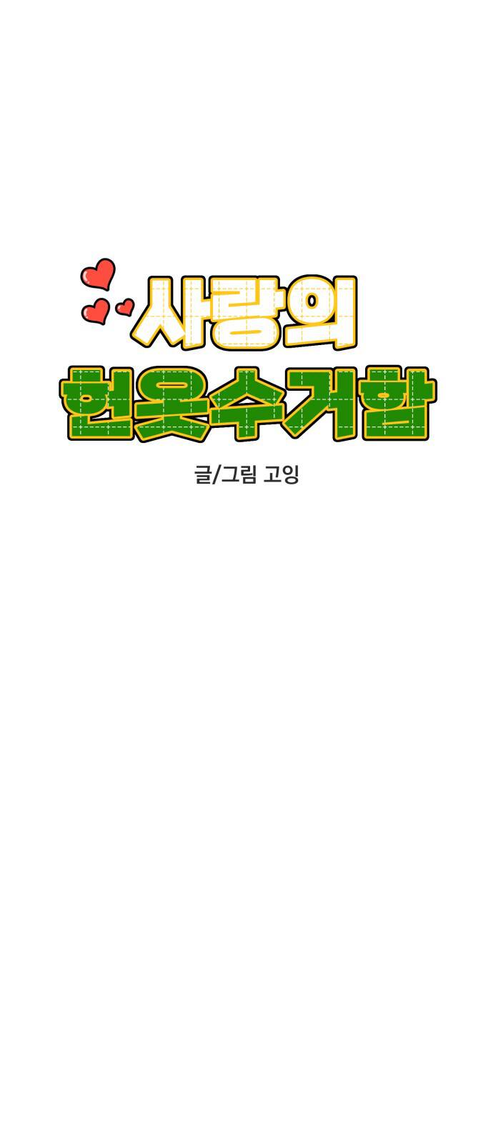 thùng quần áo tình yêu chapter 29 28