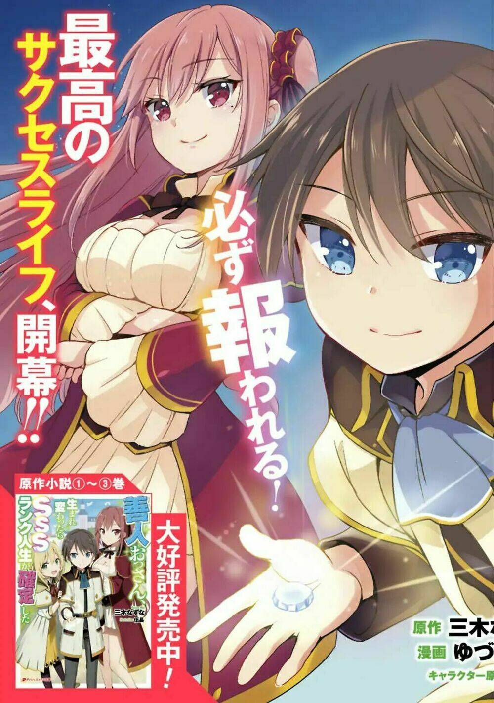 zennin ossan, umarekawattara sss rank jinsei ga kakutei shita chapter 1 7