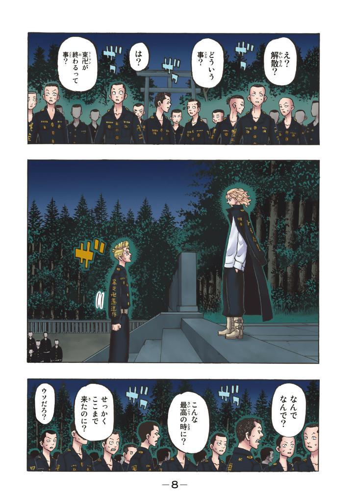 Tokyo Revengers Brilliant Full Color Edition 22 (Japanese Edition)