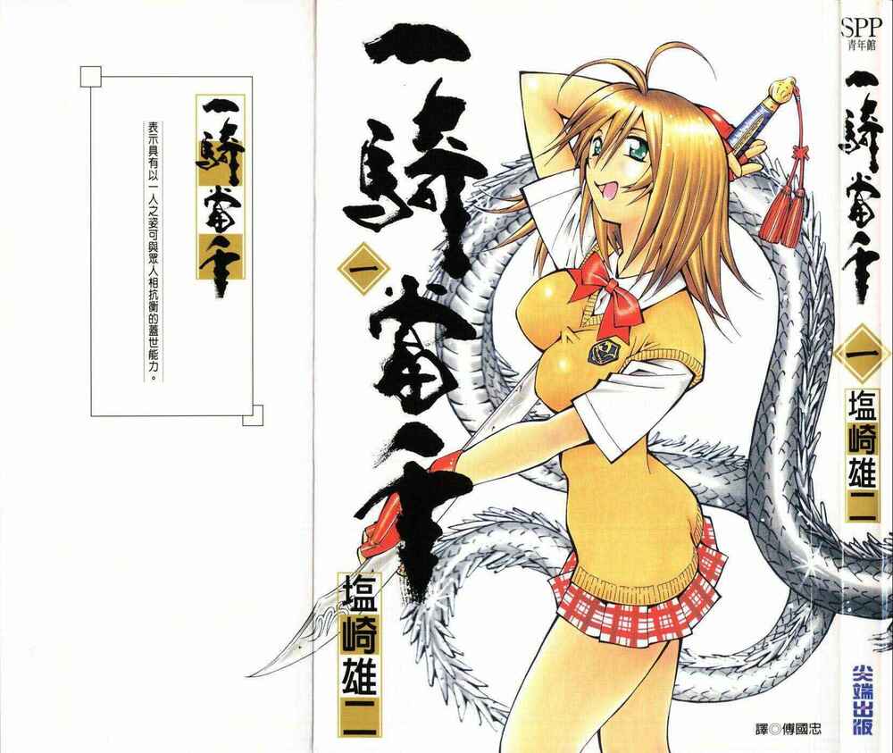 dragon girl - ikkitousen chapter 1 1