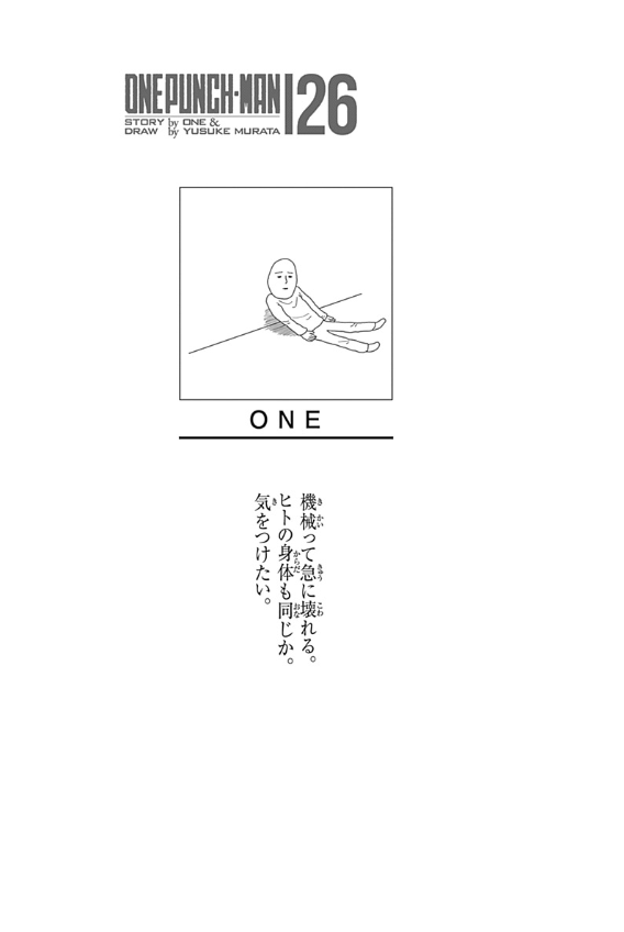 ワンパンマン 26 - One-Punch Man 26