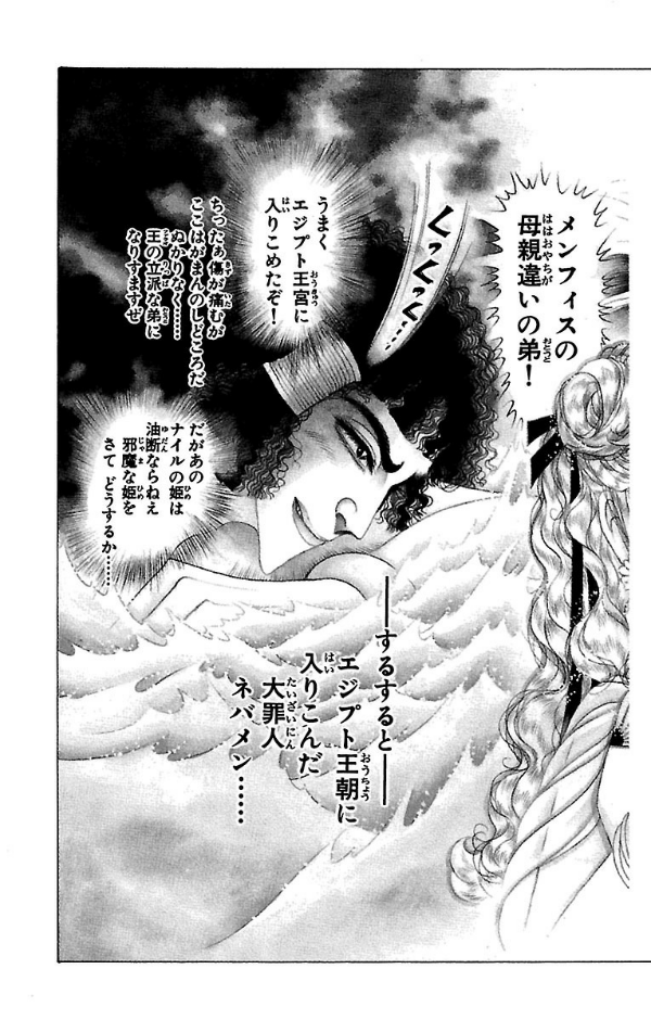 Sách ngoại văn: 王家の紋章 - Ouke No Monshou - Crest Of The Royal Family 48