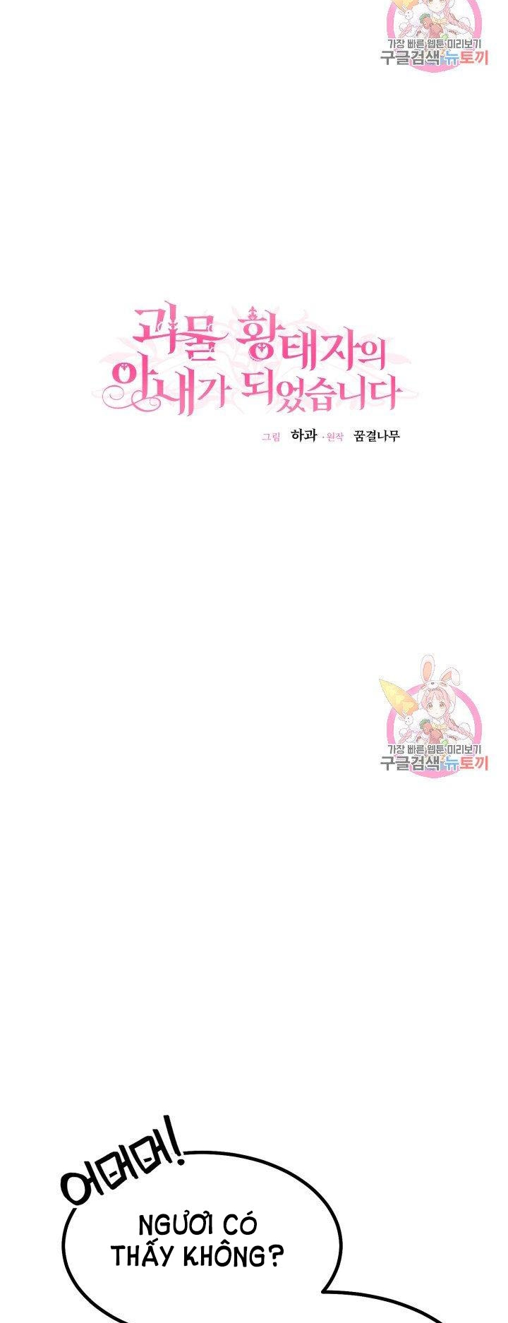 trở thành vợ thái tử quái vật chapter 23.2 10