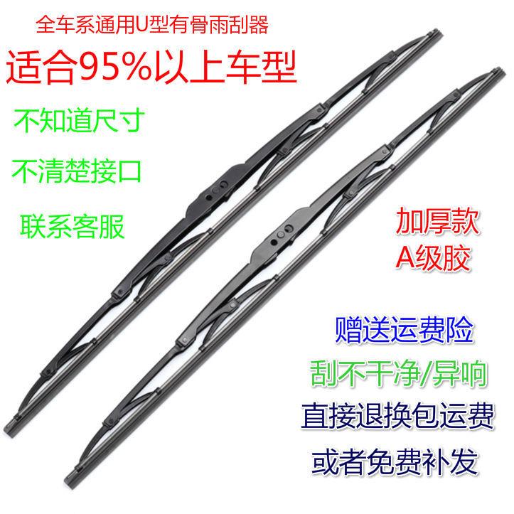 Phong cách mới nhất gạt nước ô tô đa năng dải cao su xương gạt nước hình chữ U lưỡi gạt nước xe tải câm lưỡi