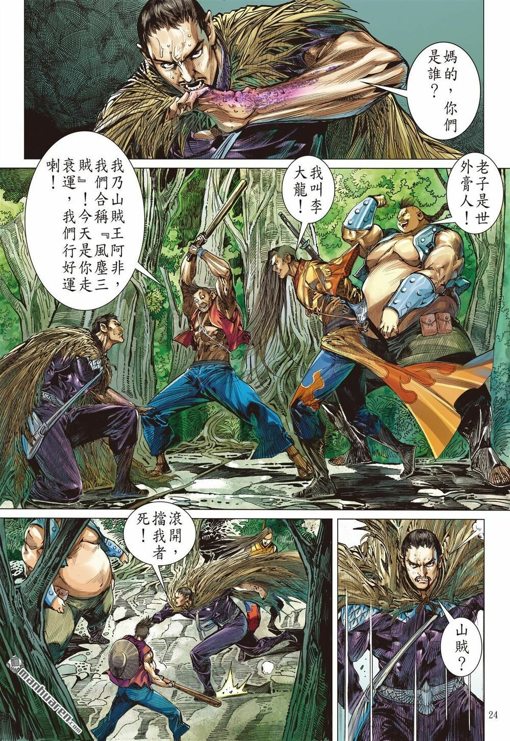 sơn hải kinh truyện chapter 228 24