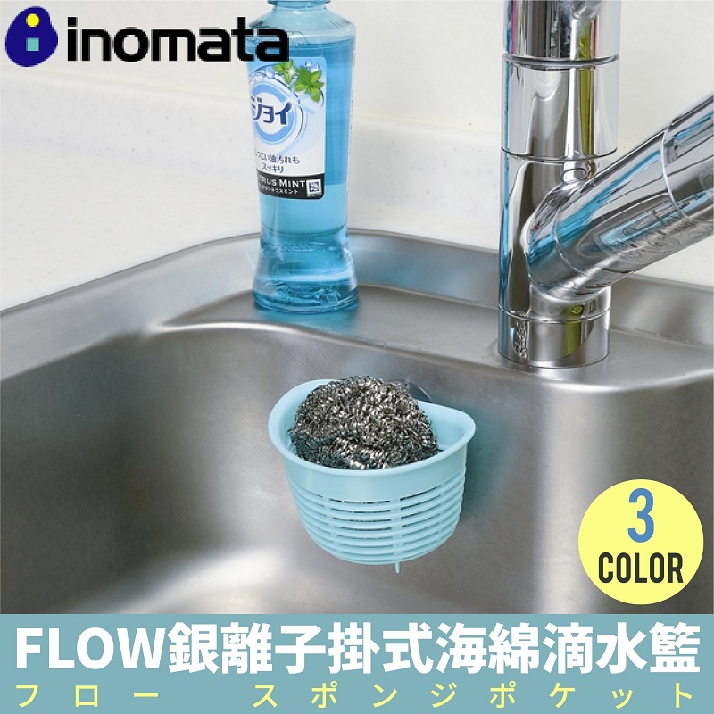 Bộ 2 rổ nhựa đựng miếng rửa chén cao cấp - Hàng nội địa Nhật