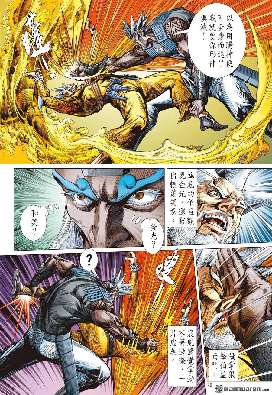 sơn hải kinh truyện chapter 311 23