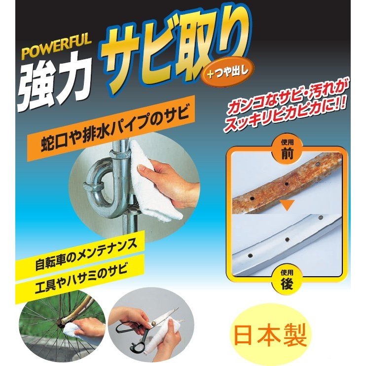 Lọ tẩy gỉ sét các vật dụng kim loại trong nhà siêu mạnh - Hàng nội địa Nhật