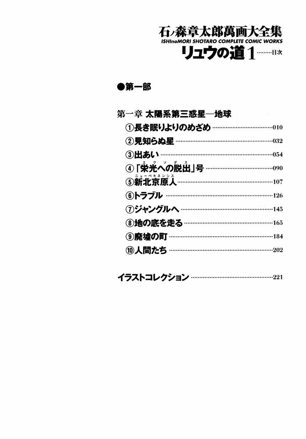 ryuu no michi chapter 1 5