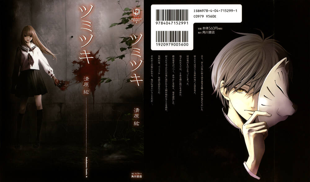 tsumitsuki chapter 1 1