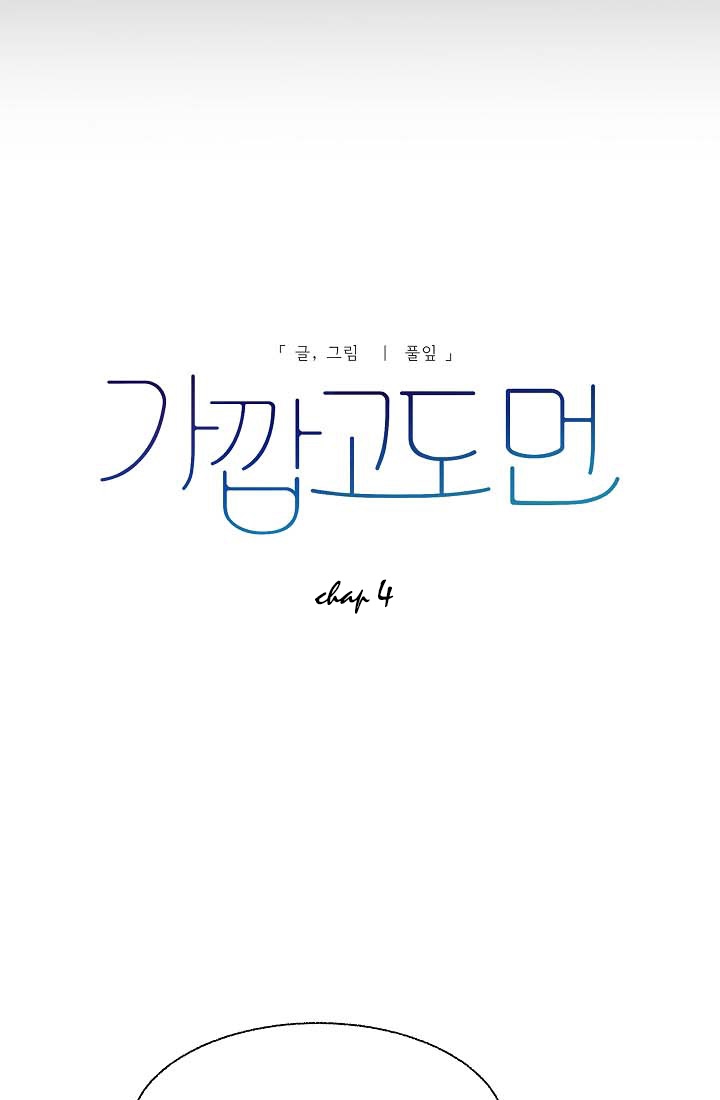 thật gần mà cũng thật xa chapter 4 9